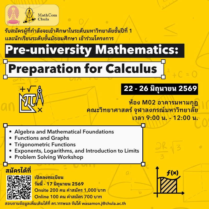 โครงการเตรียมความพร้อมทางคณิตศาสตร์สำหรับนักเรียนก่อนเข้ามหาวิทยาลัย (Pre-University Mathematics: Preparation for Calculus) (Online)